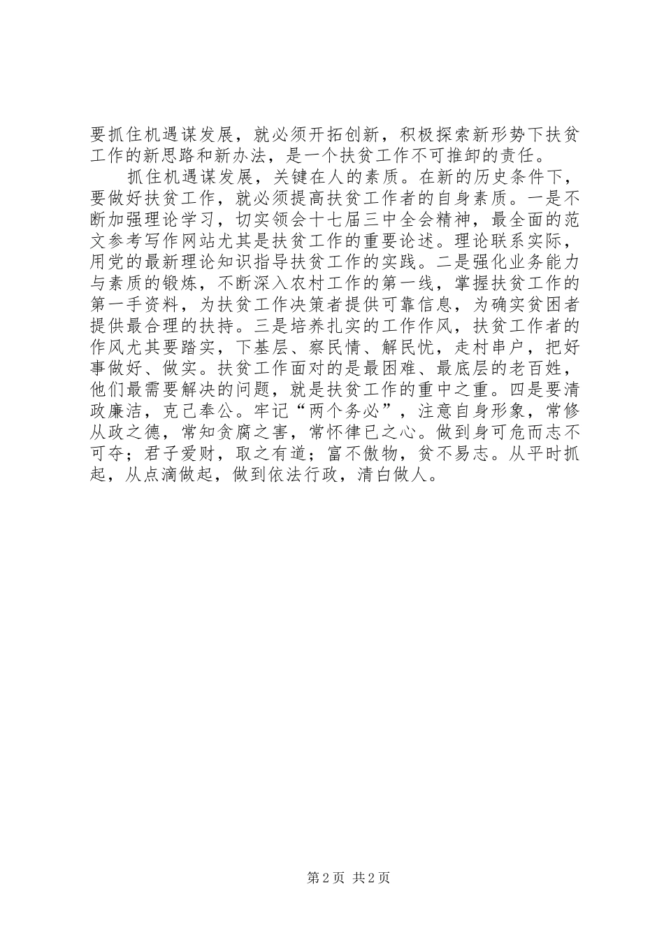 优秀心得体会范文：扶贫工作者学习十七届三中全会心得体会_第2页