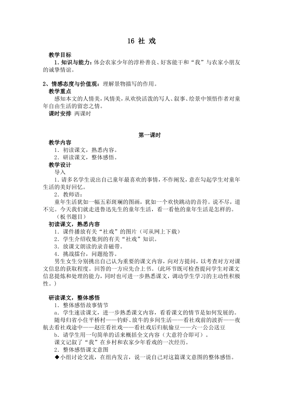 七下第四单元_第1页