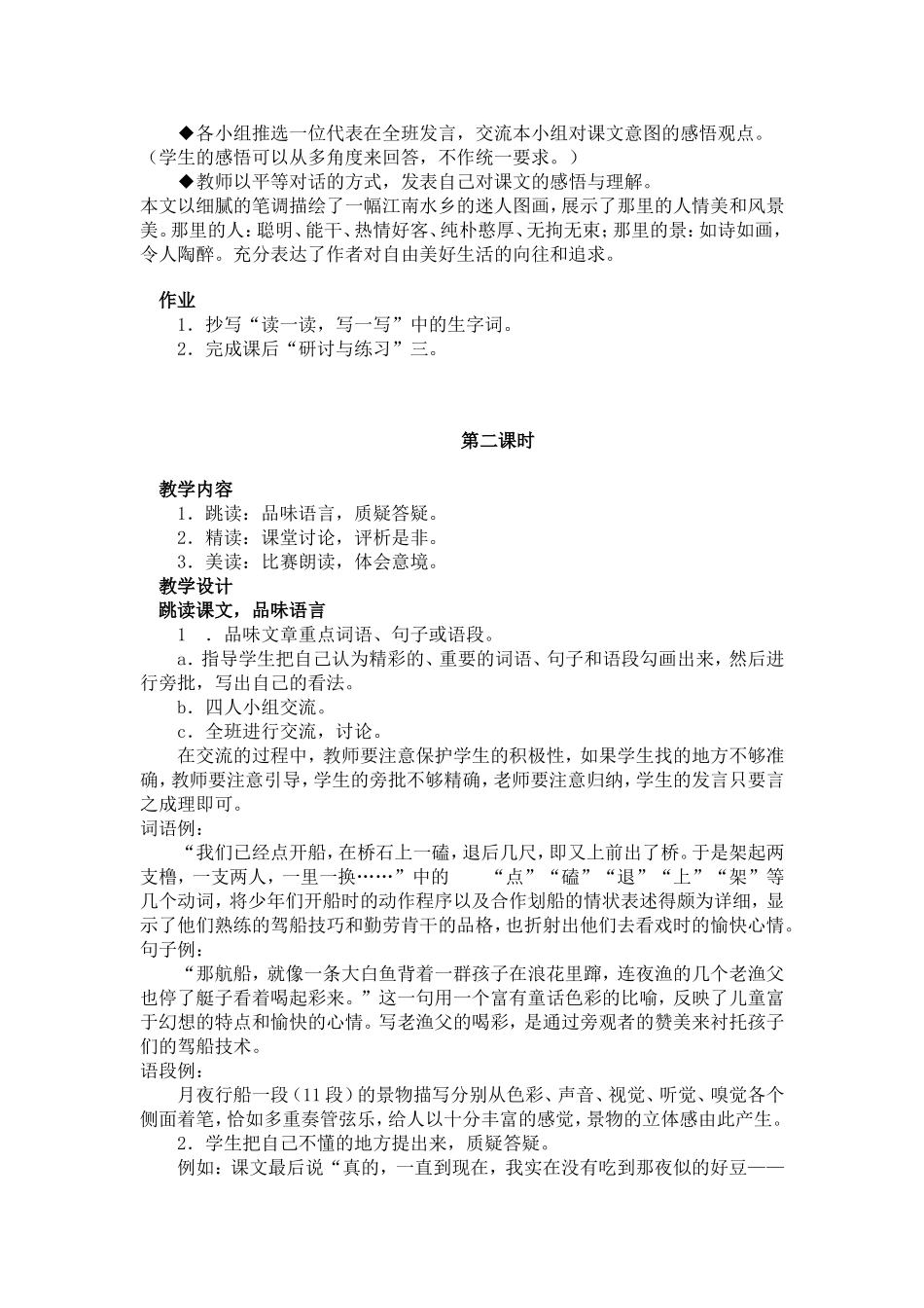 七下第四单元_第2页