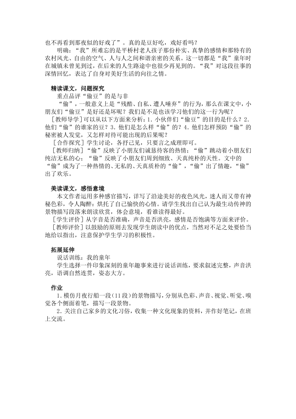 七下第四单元_第3页