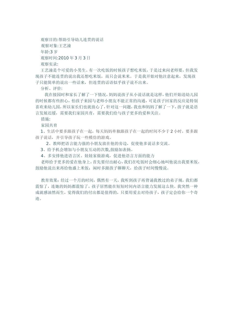 帮助幼儿发展语言能力_第1页