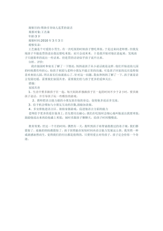帮助幼儿发展语言能力