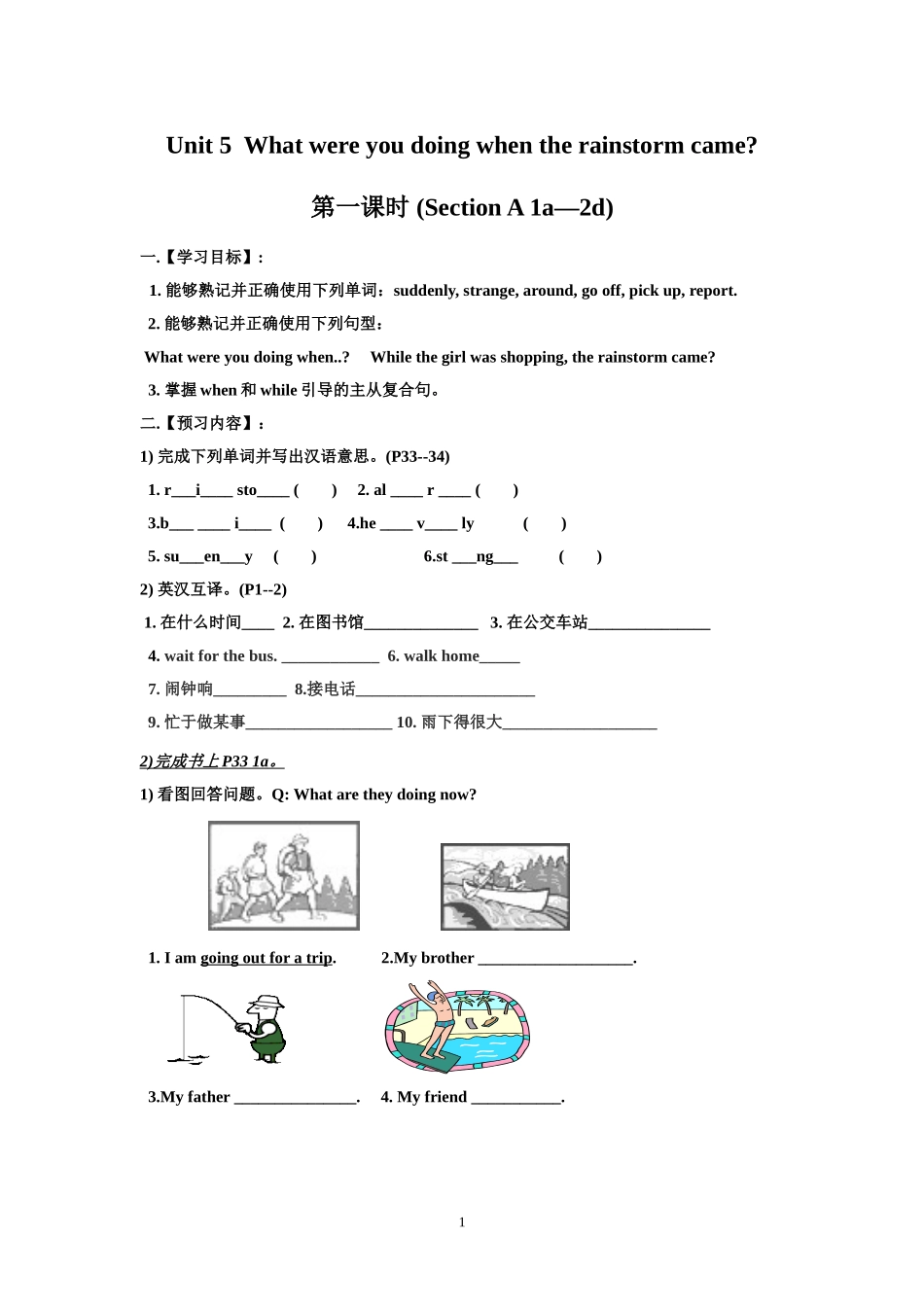 2014春人教版初中英语8年级下册Unit5Whatwereyoudoingwhentherainstormcame单元导学案_第1页