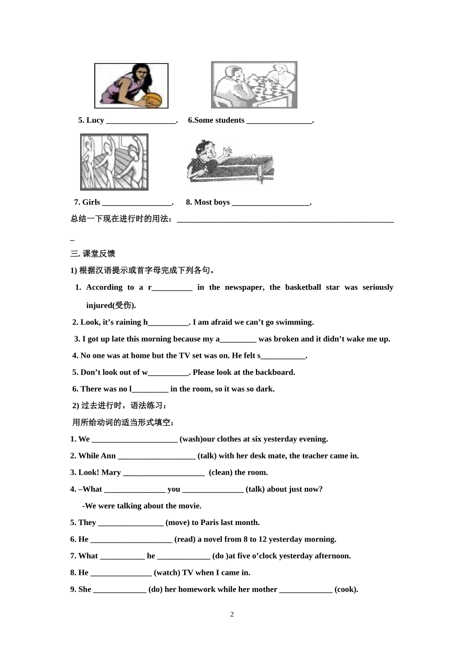 2014春人教版初中英语8年级下册Unit5Whatwereyoudoingwhentherainstormcame单元导学案_第2页