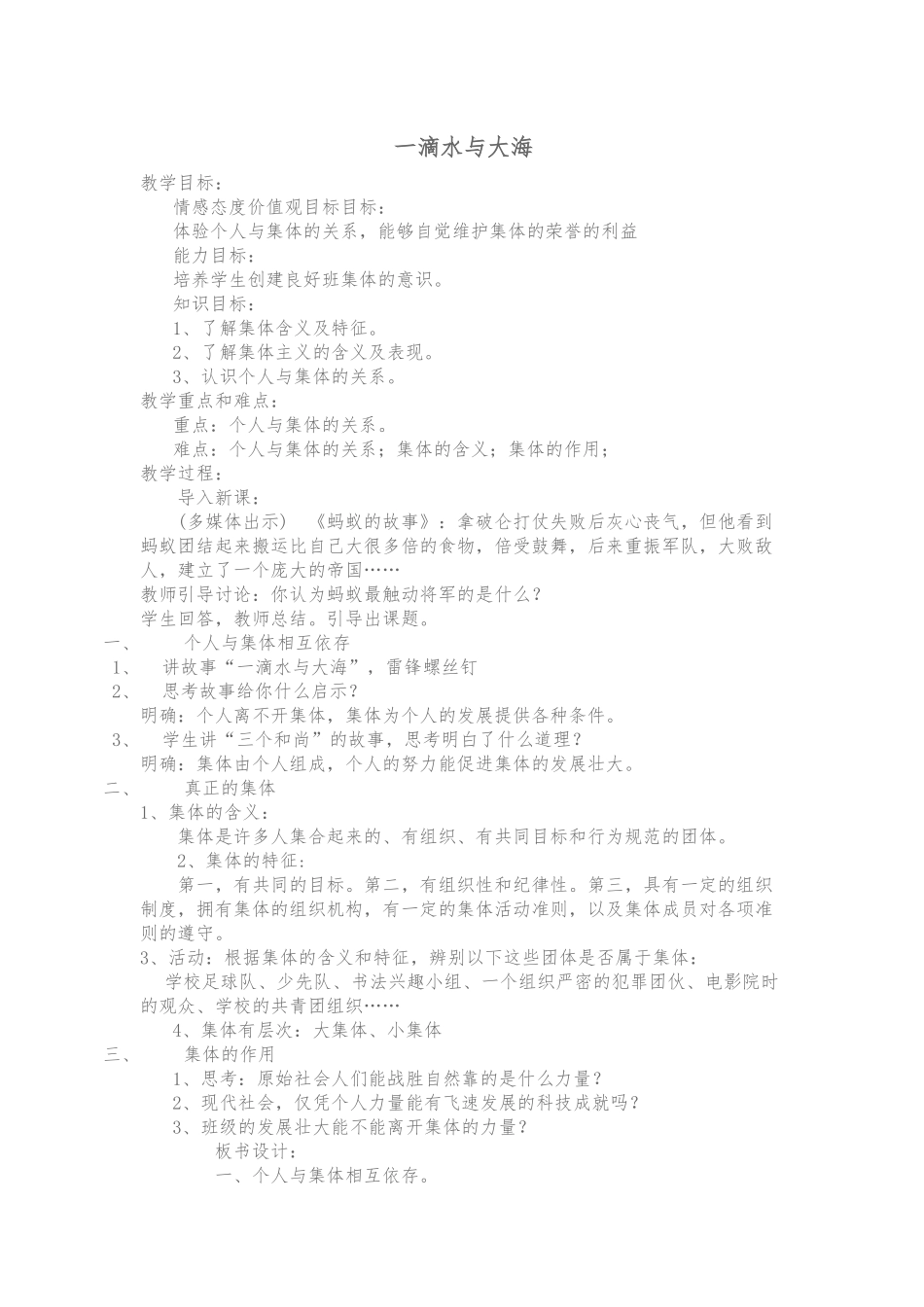 一滴水与大海_第1页