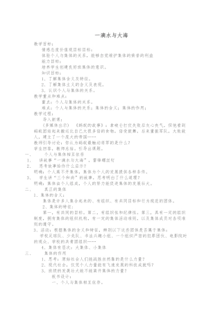 一滴水与大海