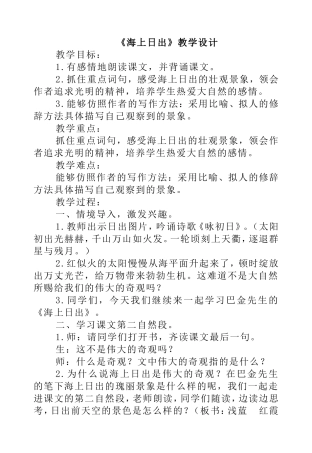 《海上日出》教学设计