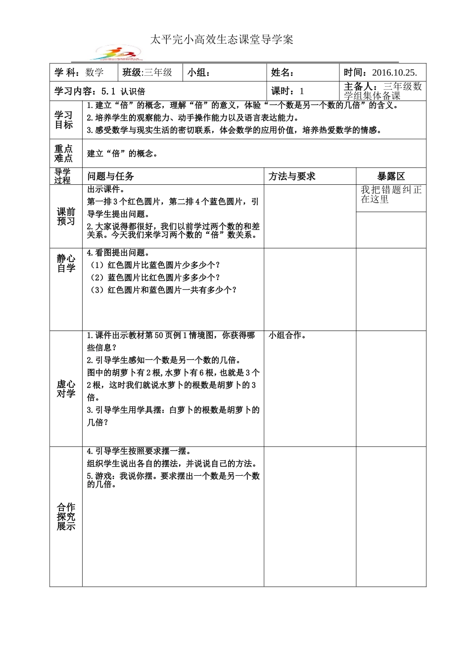 三年级书序51认识倍_第1页