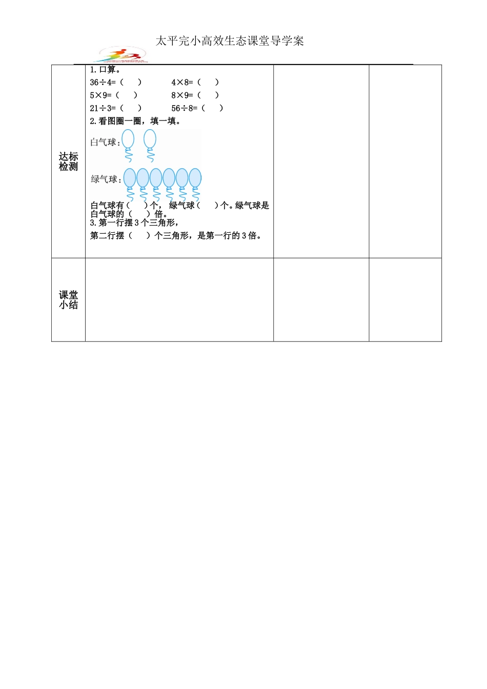 三年级书序51认识倍_第2页