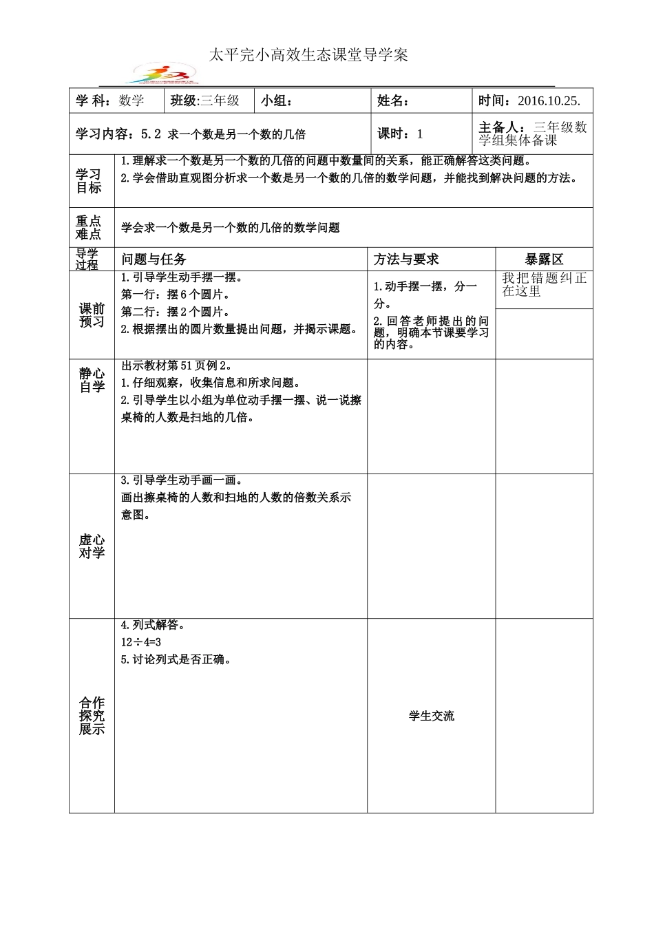 三年级书序51认识倍_第3页