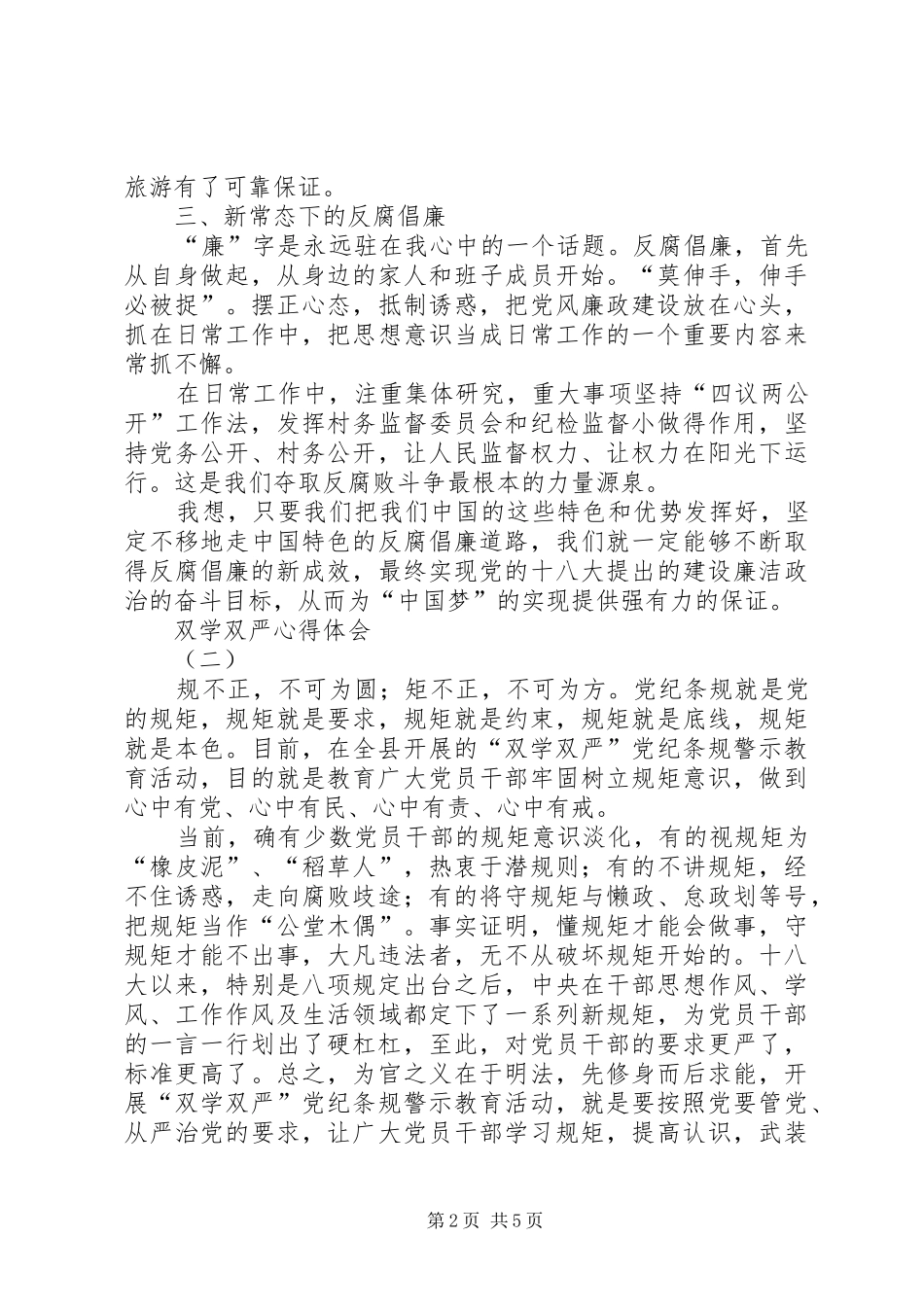 双学双严心得体会_第2页