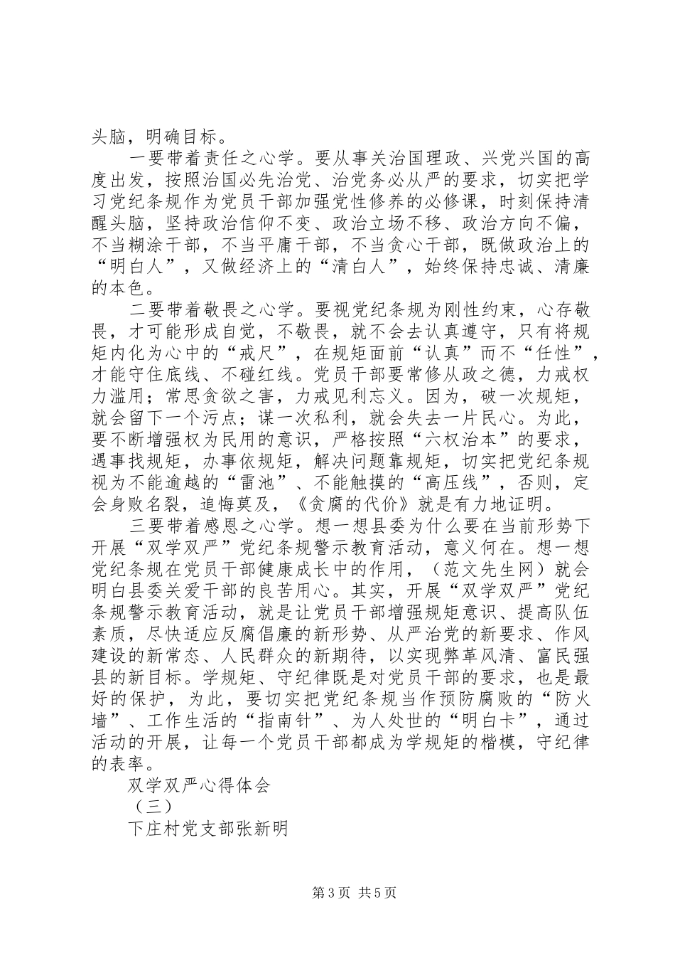 双学双严心得体会_第3页