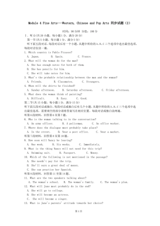 必修2Module4同步试题（2）