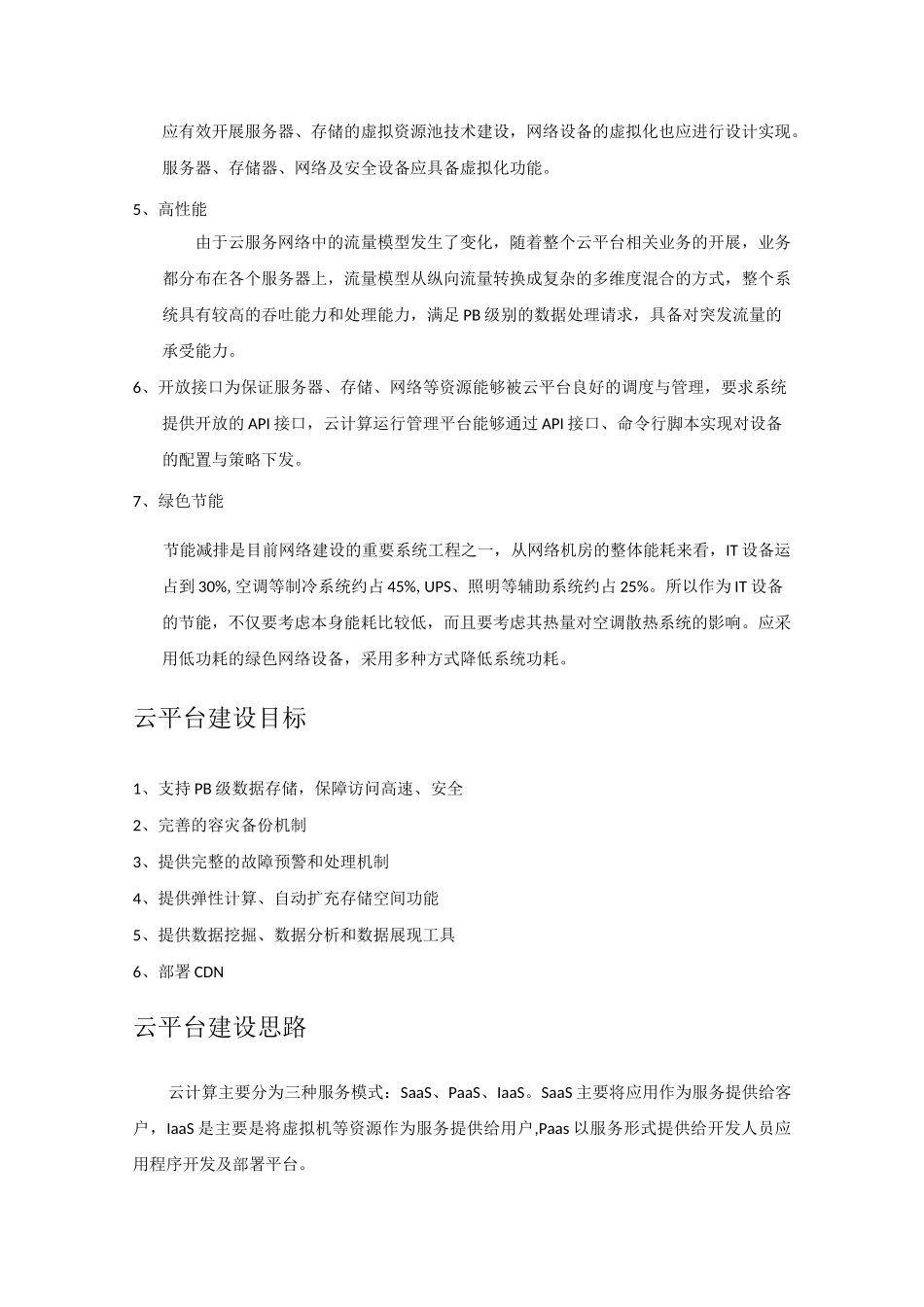 云平台建设方案_第2页