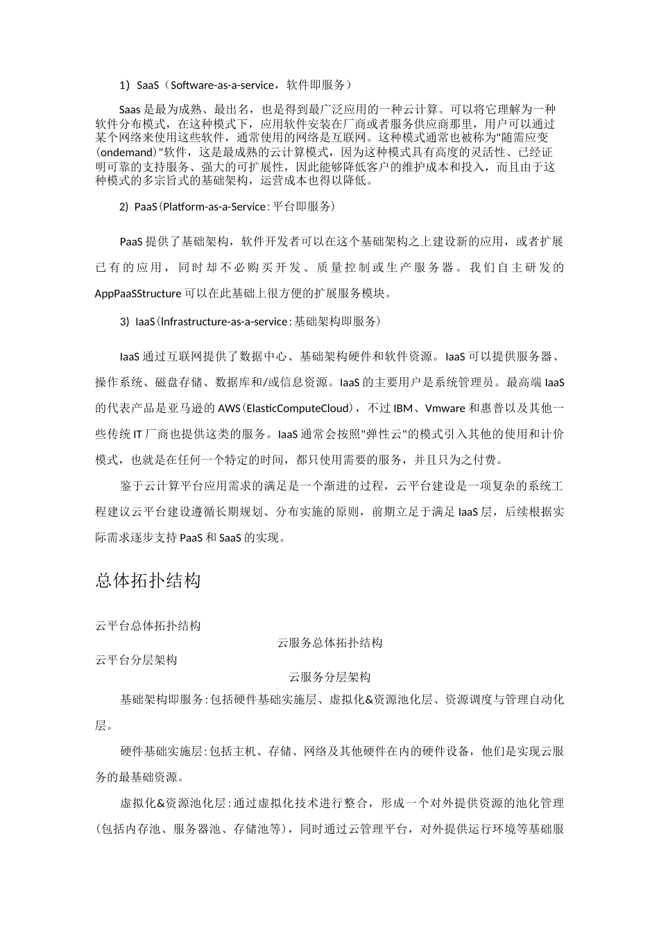 云平台建设方案_第3页