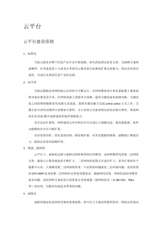 云平台建设方案