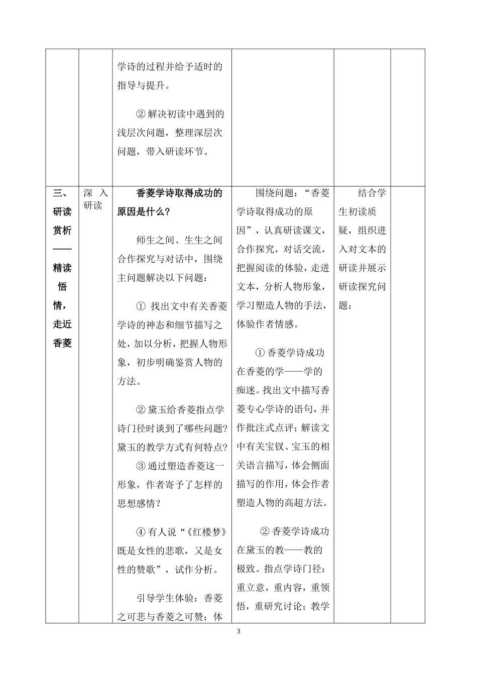 教案-电子或手写模板《香菱学诗》教学设计_第3页