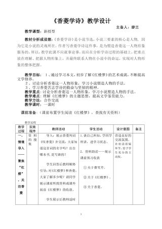教案-电子或手写模板《香菱学诗》教学设计
