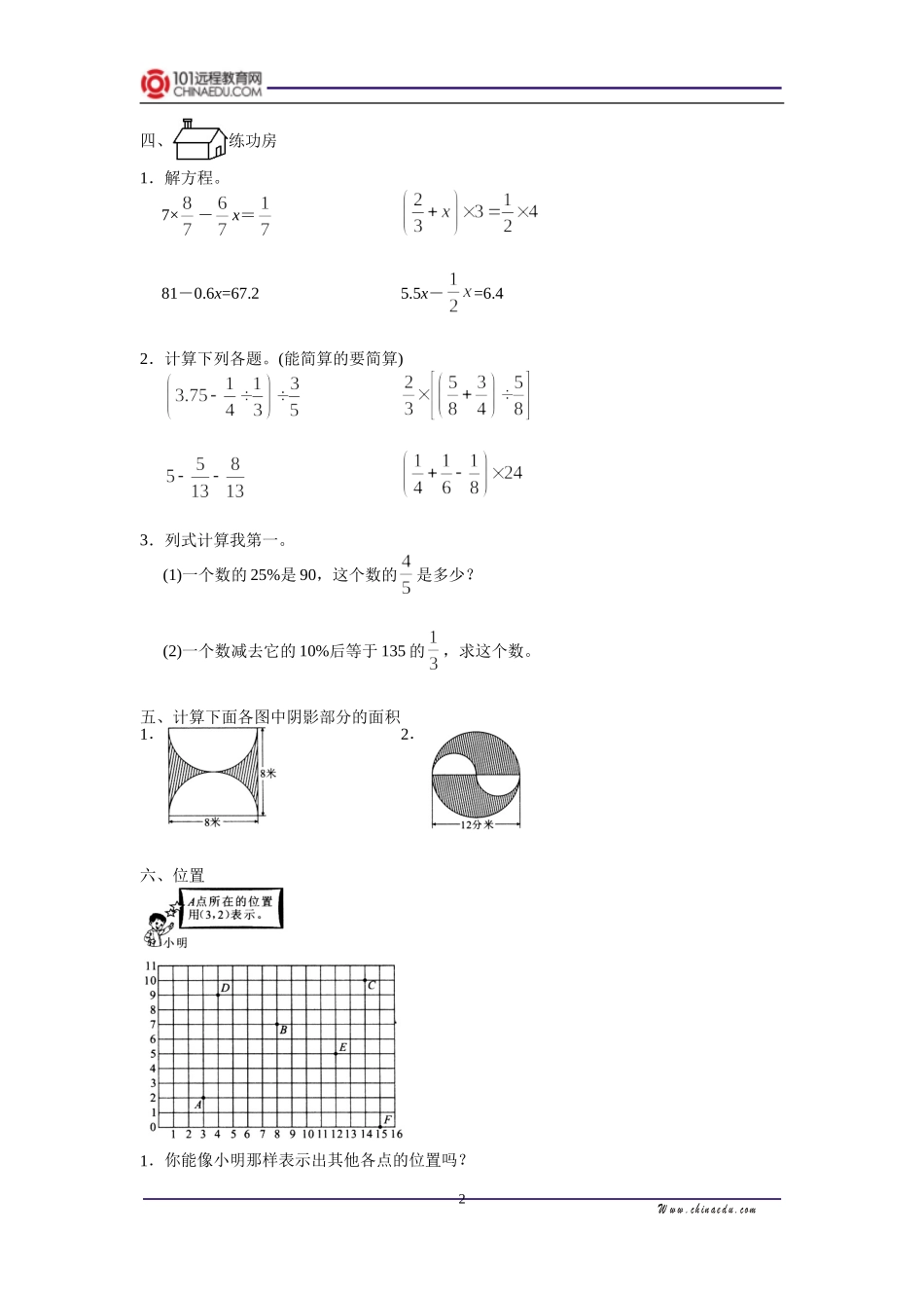 人教新课标版小学六上总复习基础训练题_第2页