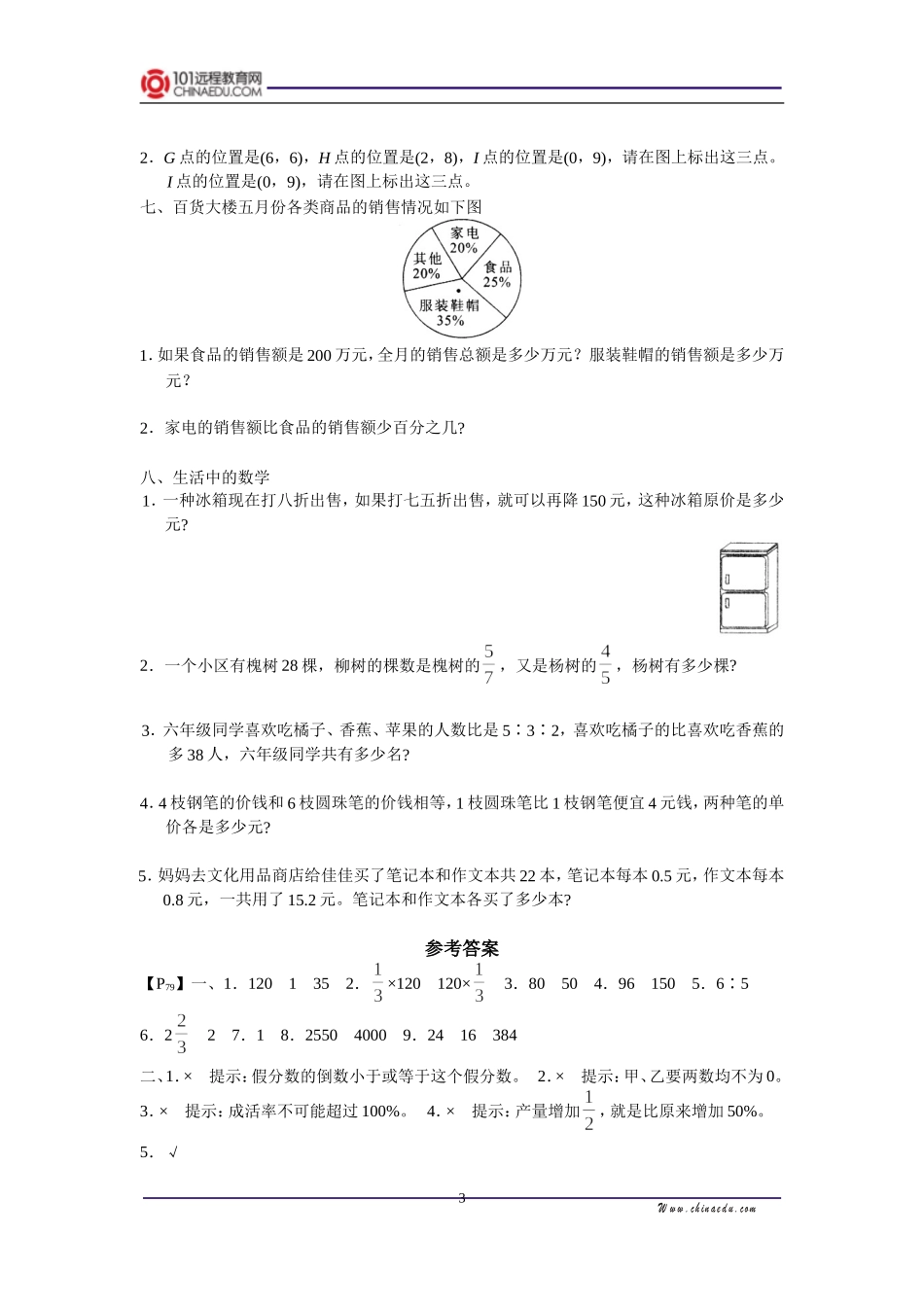 人教新课标版小学六上总复习基础训练题_第3页