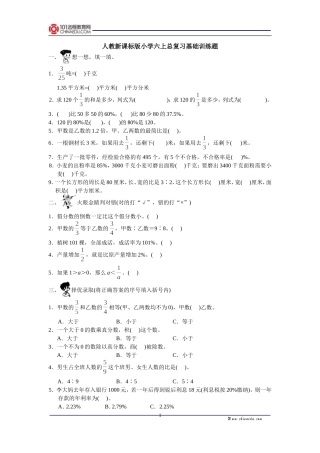 人教新课标版小学六上总复习基础训练题