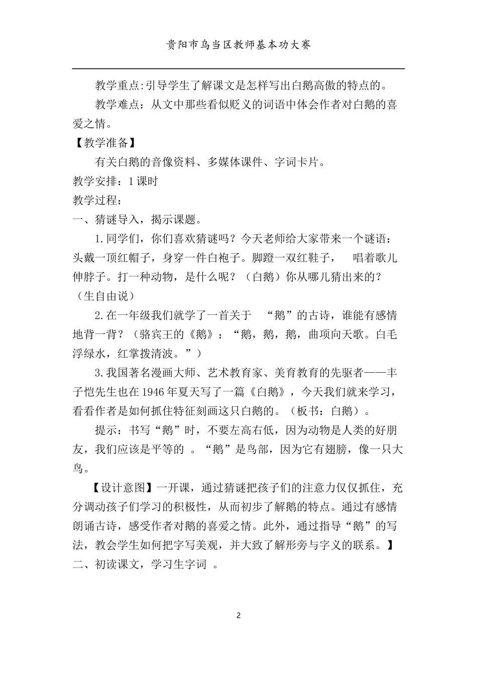 人教版四年级语文上册《白鹅》教学设计(卢慧)_第2页