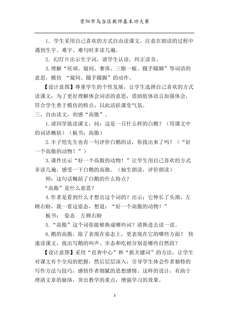 人教版四年级语文上册《白鹅》教学设计(卢慧)_第3页