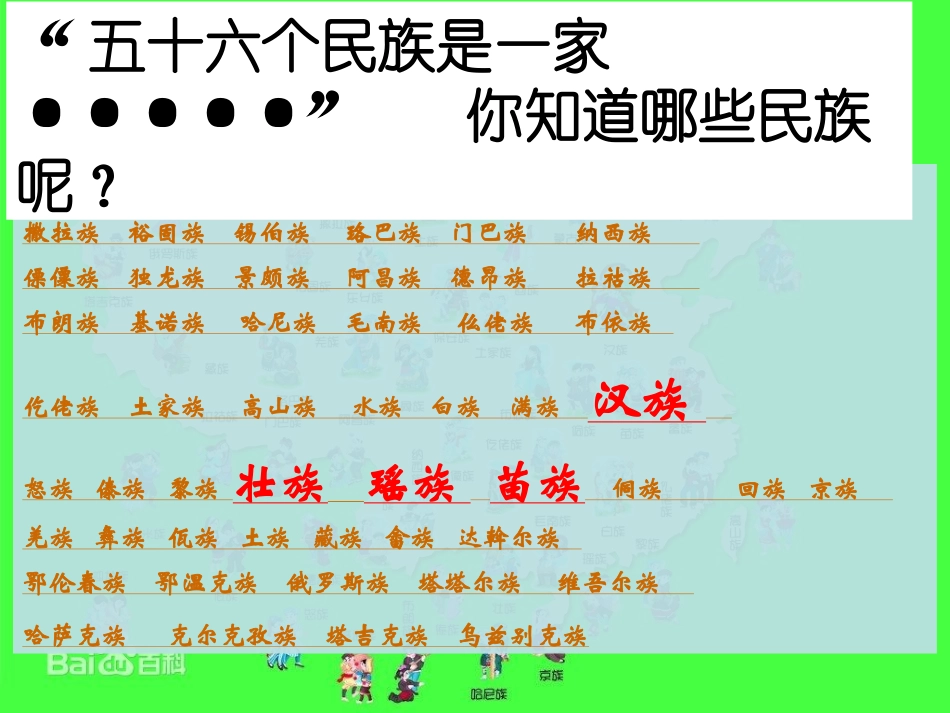 三（3）班民族文化教育主题班会_第2页