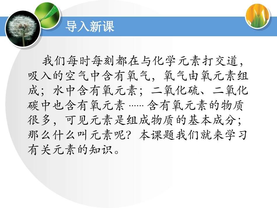 第三单元物质构成的奥秘课题三_第2页