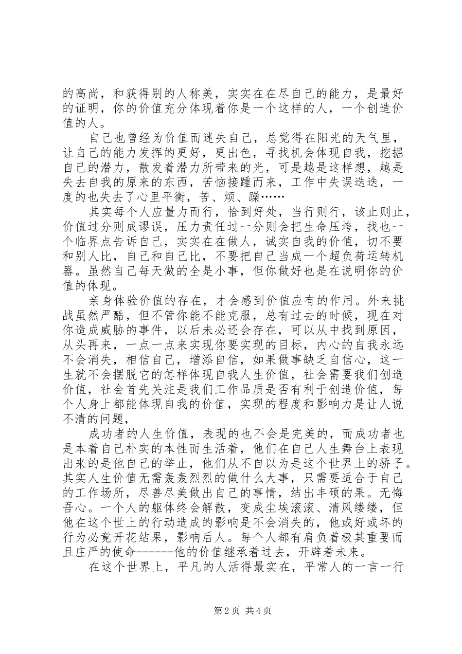 个人工作心得简短体现自我价值_第2页
