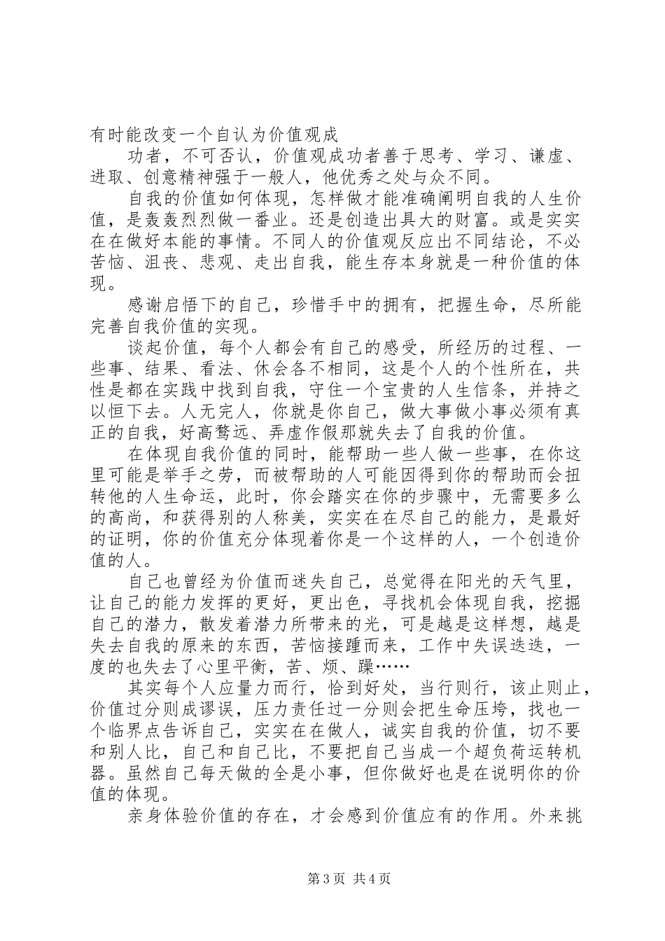 个人工作心得简短体现自我价值_第3页