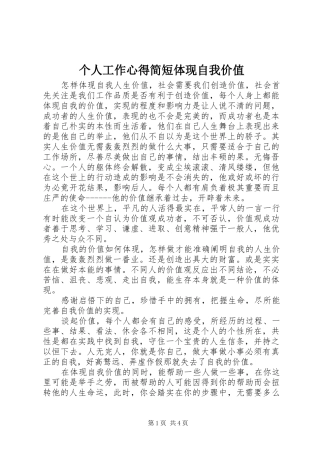 个人工作心得简短体现自我价值
