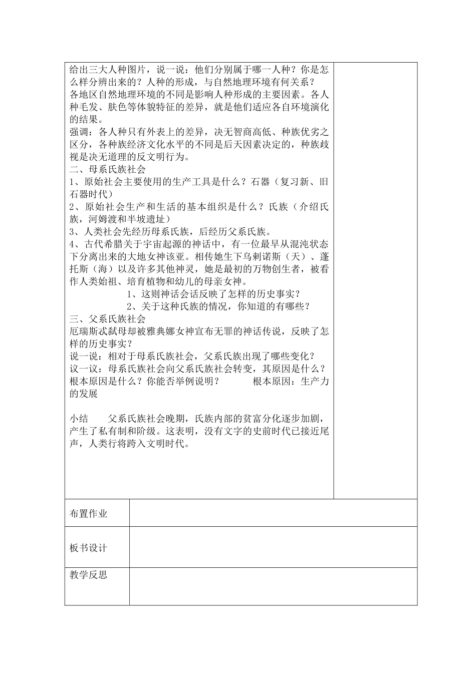 规范版本九年级历史上教案_第2页