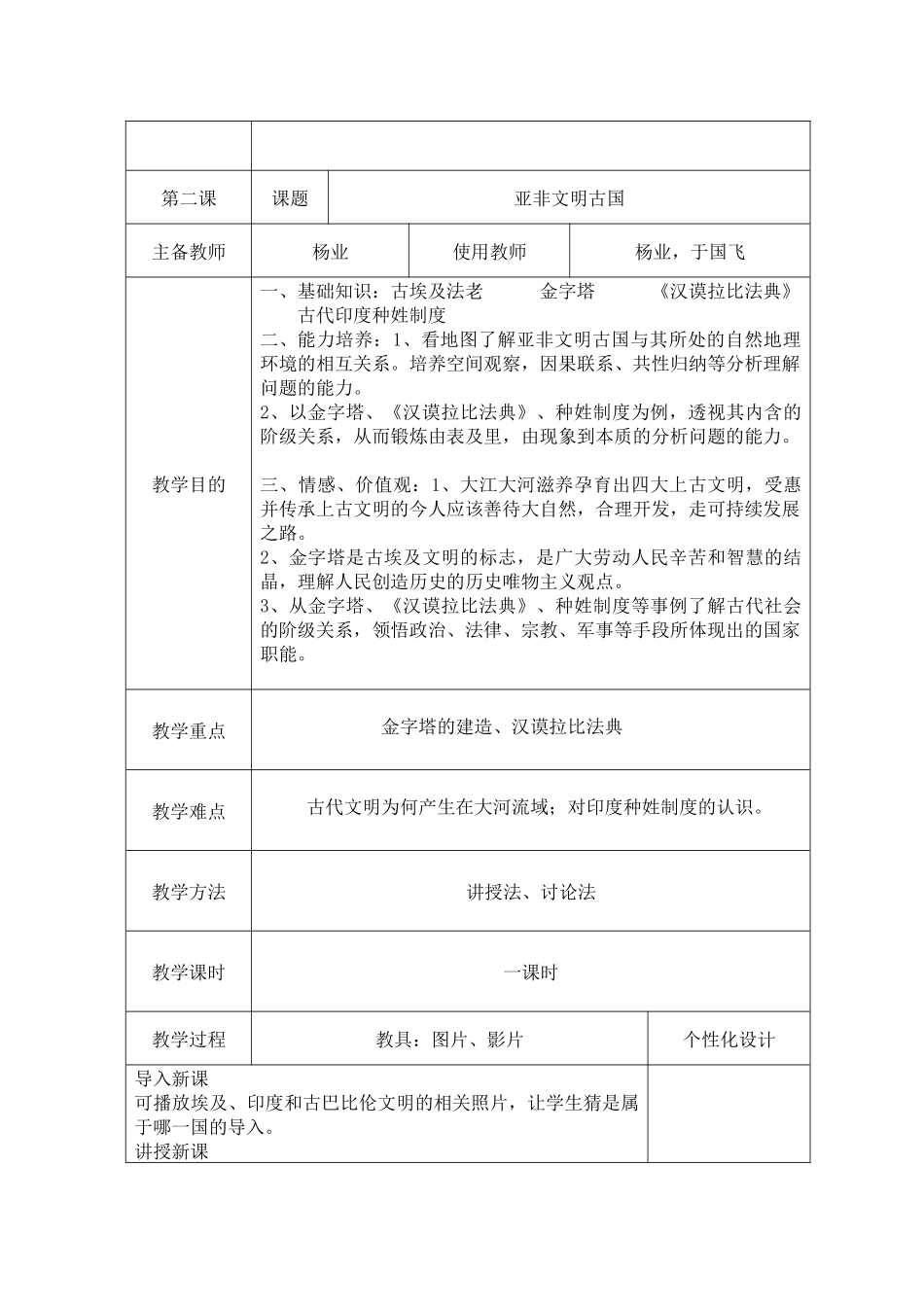 规范版本九年级历史上教案_第3页