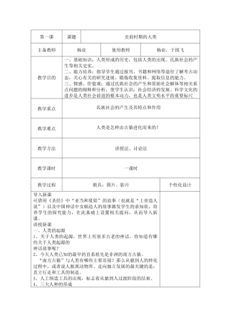 规范版本九年级历史上教案