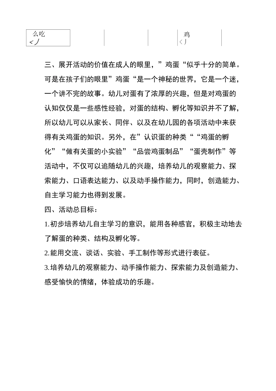 中班生成性课题活动蛋_第2页