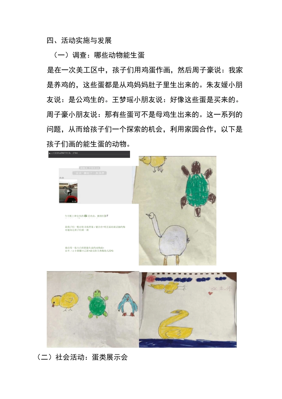 中班生成性课题活动蛋_第3页