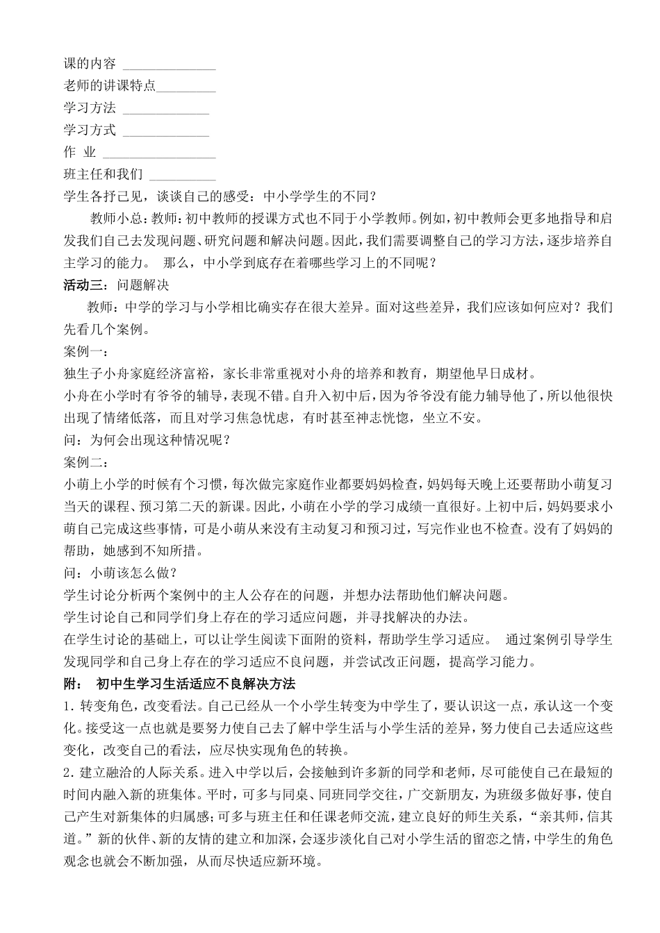 《昨天与今天》教学设计（2）_第2页