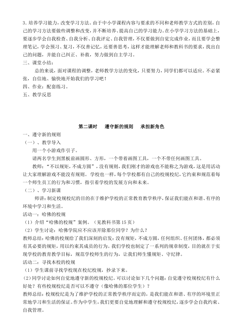 《昨天与今天》教学设计（2）_第3页