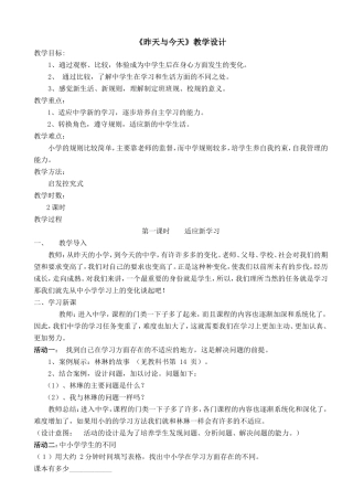 《昨天与今天》教学设计（2）