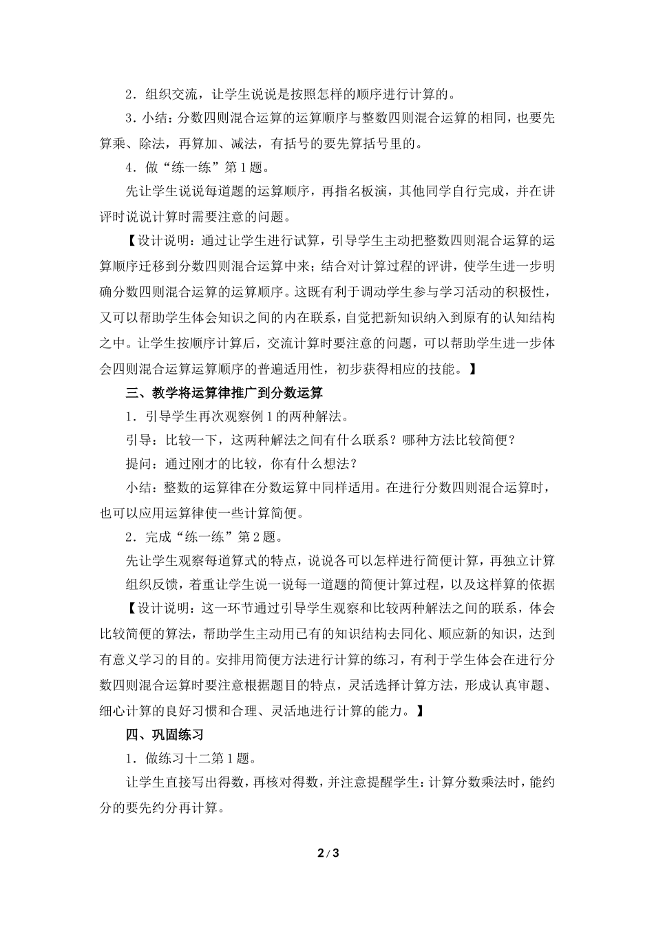 《分数的四则混合运算（例1）》参考教案_第2页