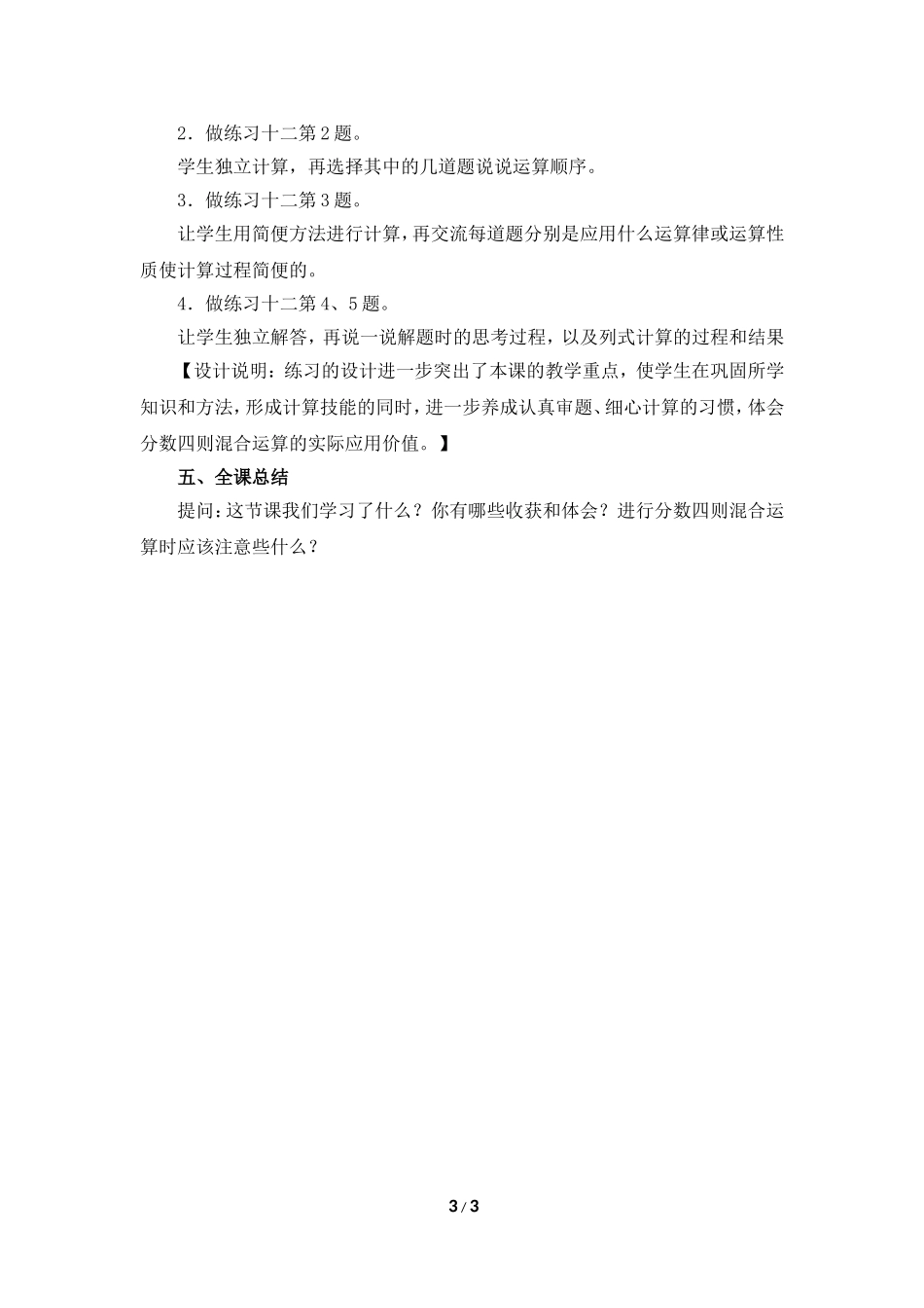 《分数的四则混合运算（例1）》参考教案_第3页