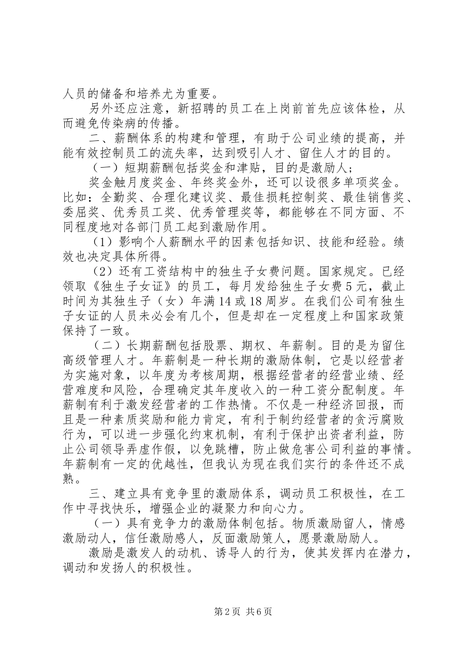 人力资源工作经验心得_第2页