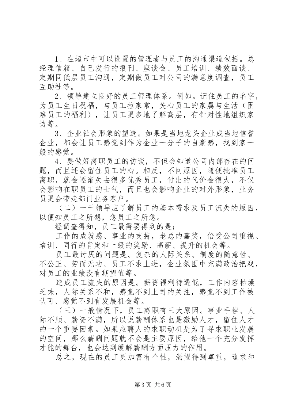 人力资源工作经验心得_第3页