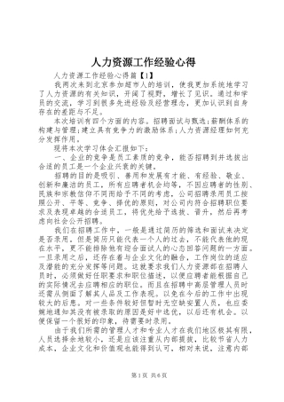 人力资源工作经验心得