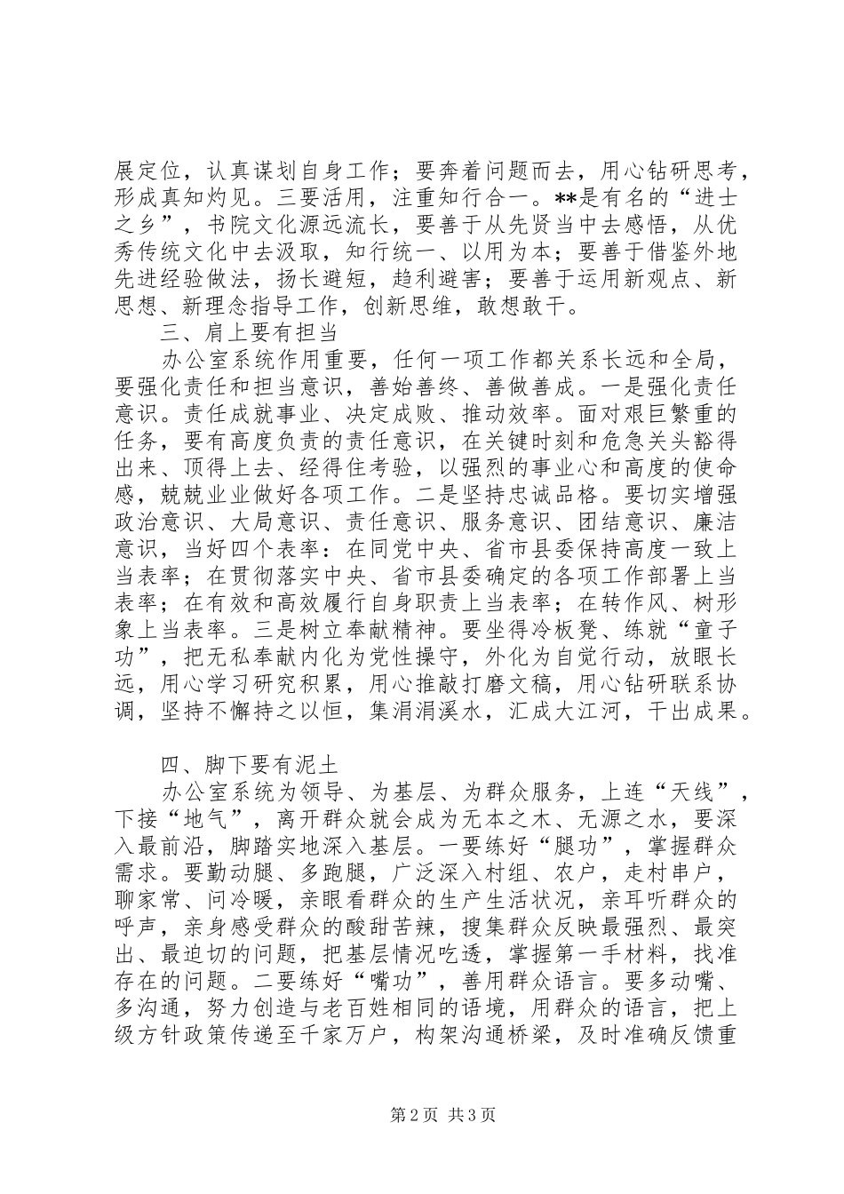 办公室秘书心得体会_第2页