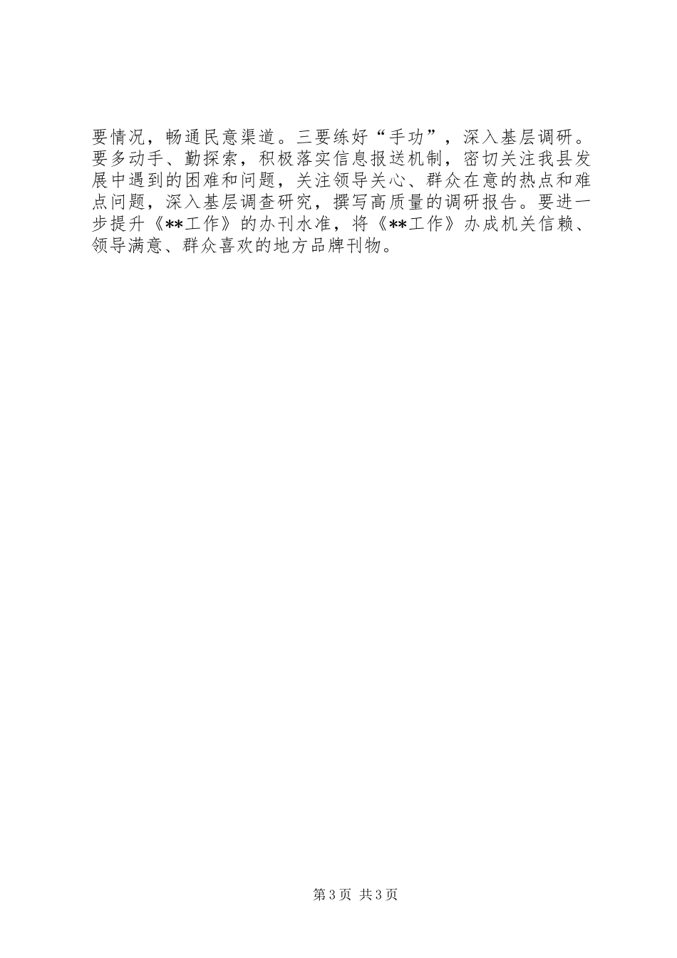 办公室秘书心得体会_第3页