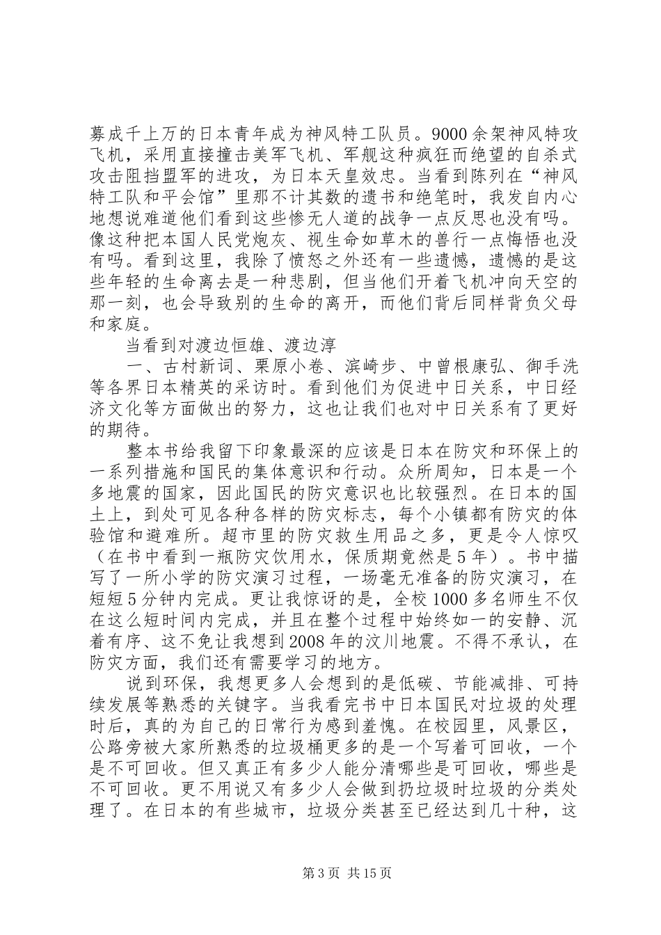 读《行走在爱与恨之间》有感_第3页