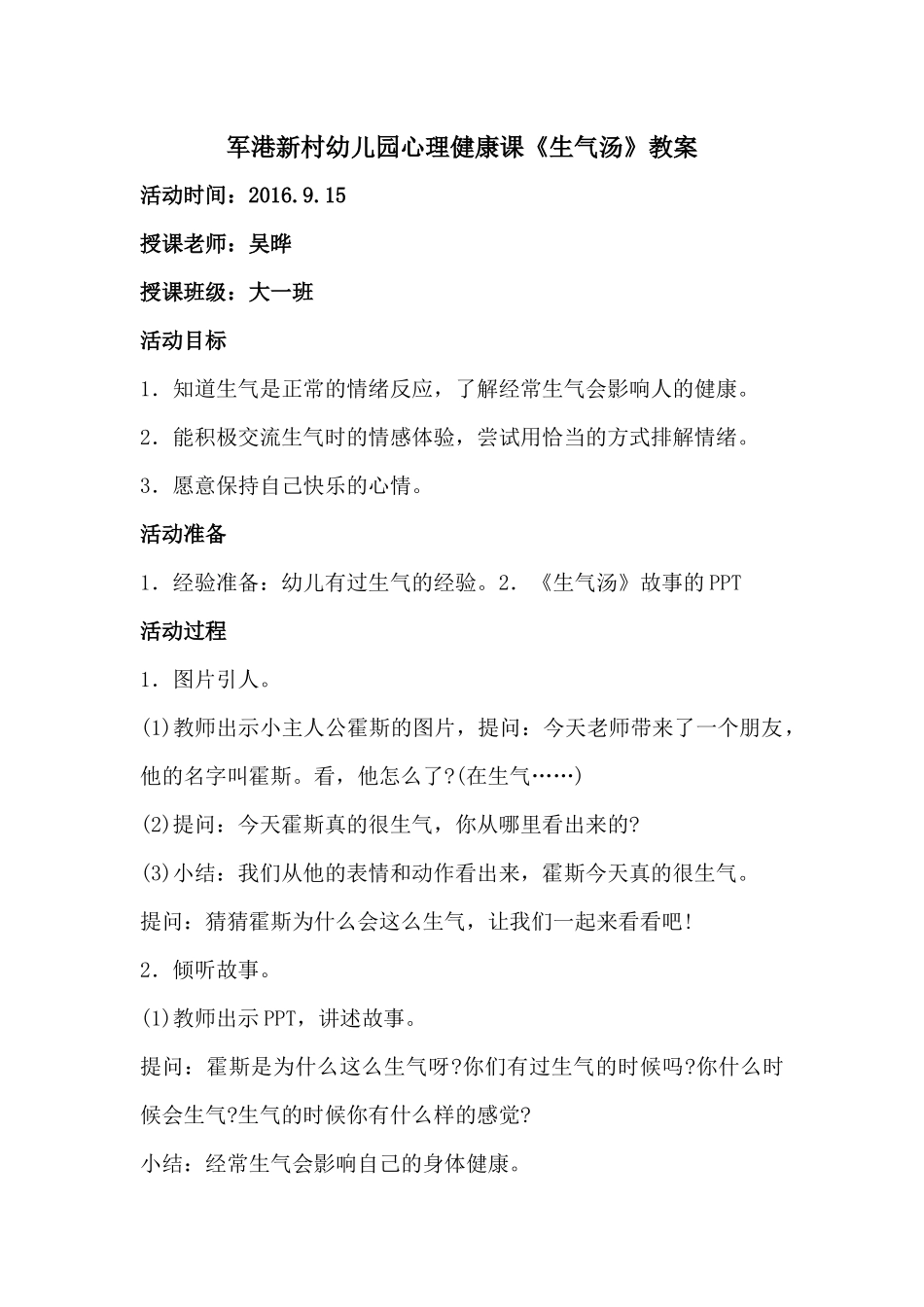 心理健康课《生气汤》教案_第1页