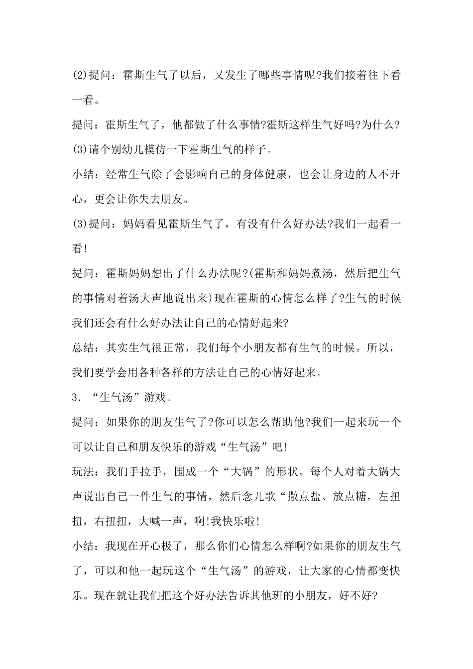 心理健康课《生气汤》教案_第2页